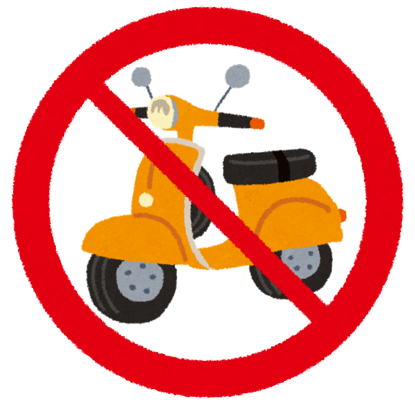 バイク禁止